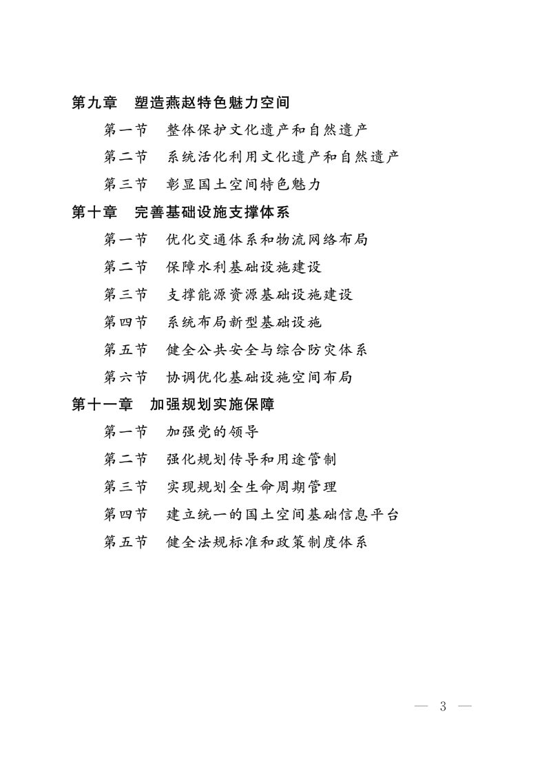 河北省国土空间规划（2021-2035年）第3页