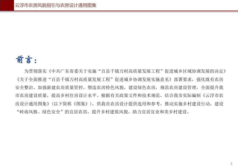 云浮市农房风貌与农房设计通用图集第2页
