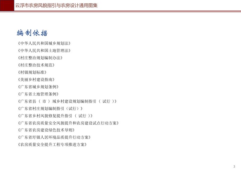 云浮市农房风貌与农房设计通用图集第3页