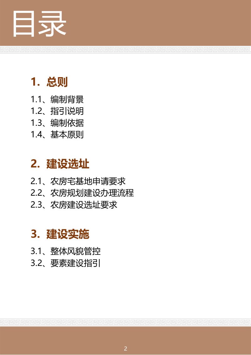 云浮市农房建设及风貌提升指引第2页