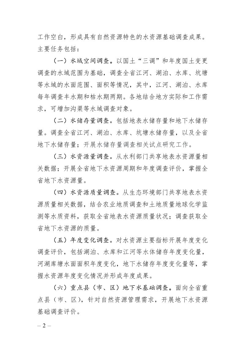 自然资源部《全民所有自然资源资产清查项目预算标准》（修订建议稿）第2页
