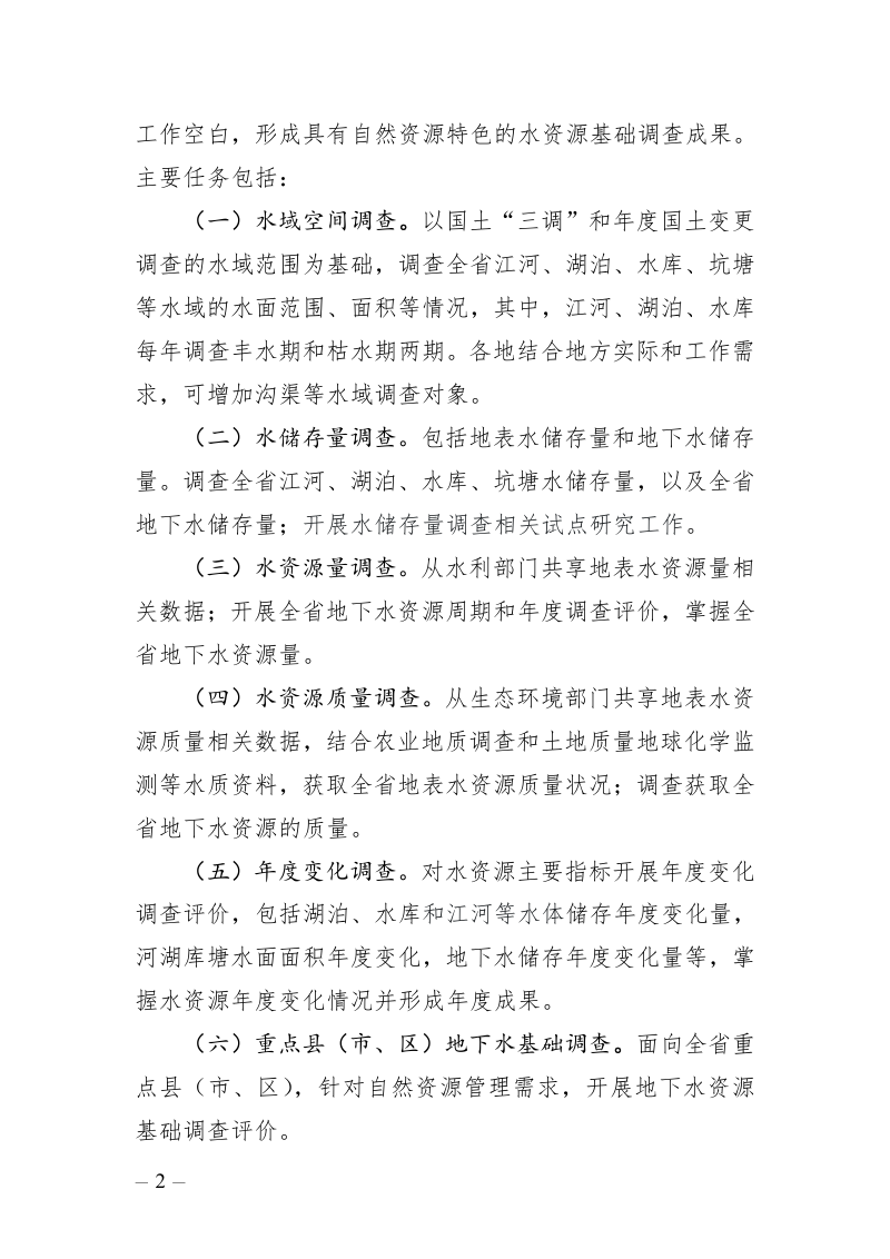 自然资源部《全民所有自然资源资产清查项目预算标准》（修订建议稿）第2页