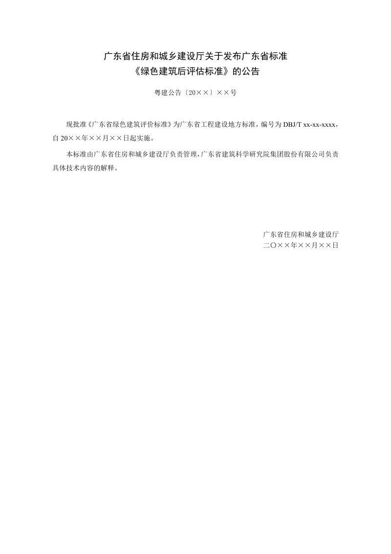 广东省《绿色建筑后评估标准》（征求意见稿）第3页