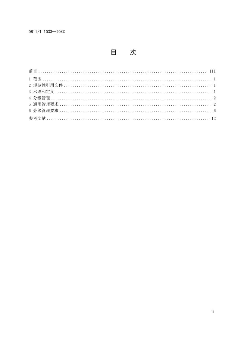 北京市《工业射线探伤辐射安全和防护分级管理要求》（征求意见稿）第2页