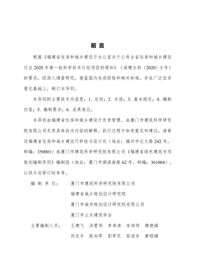 福建省绿色建筑专项规划编制导则（试行）第2页