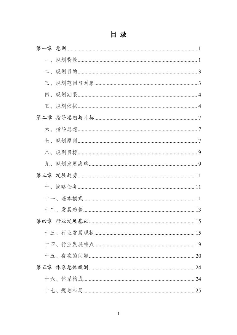 都江堰市再生资源回收利用体系规划（2021-2035年）第2页