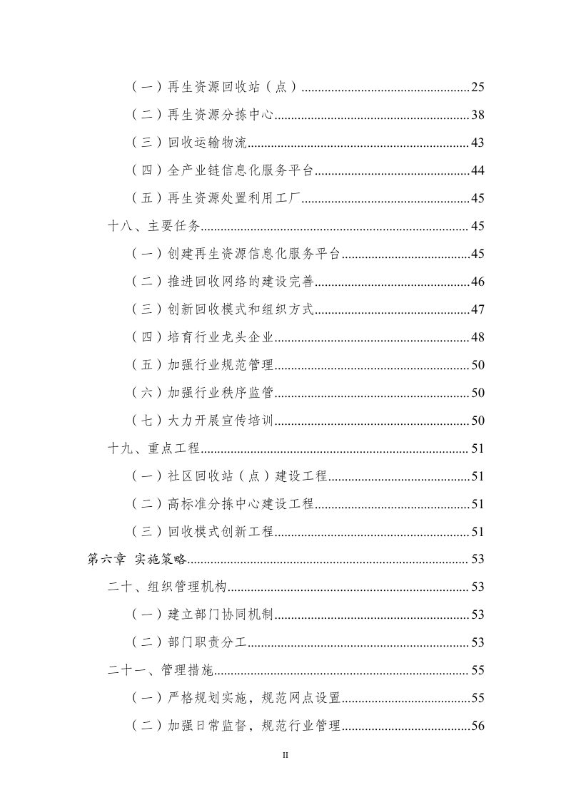 都江堰市再生资源回收利用体系规划（2021-2035年）第3页