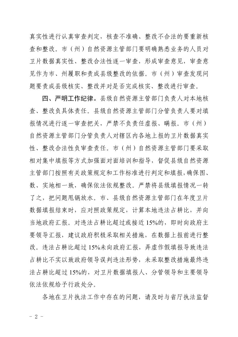 贵州省卫片执法图斑核实判定要点（试行）第2页