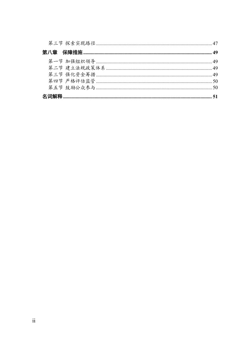 四川省国土空间生态修复规划（2021-2035年）第3页