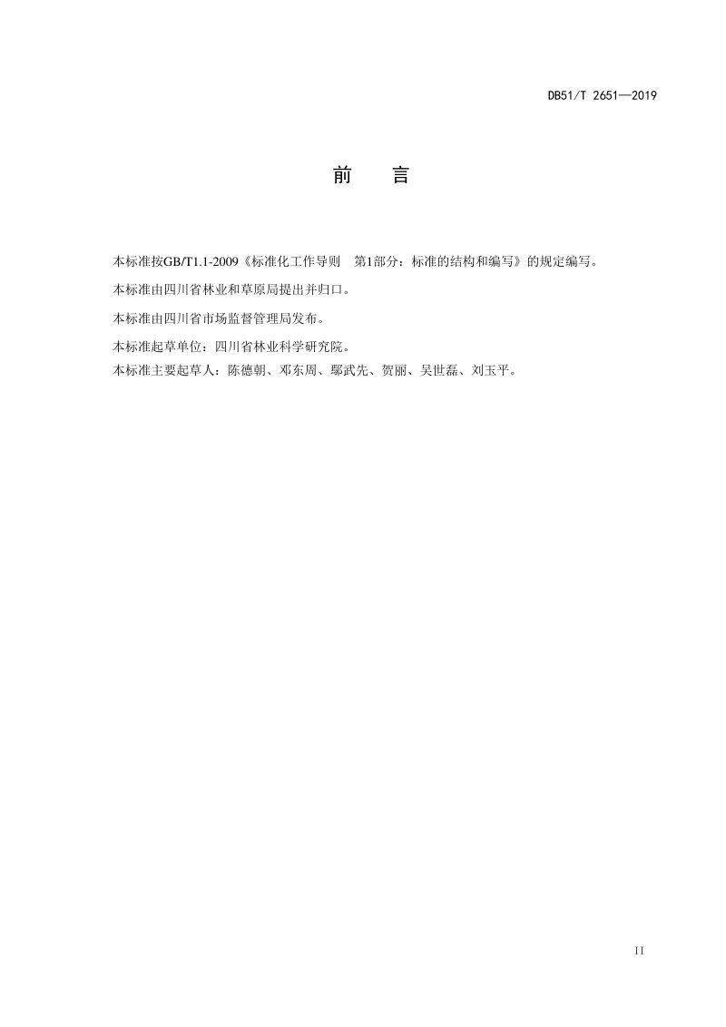 四川省《川西北地区沙化土地土壤改良技术规程》DB51/T 2651-2019第3页