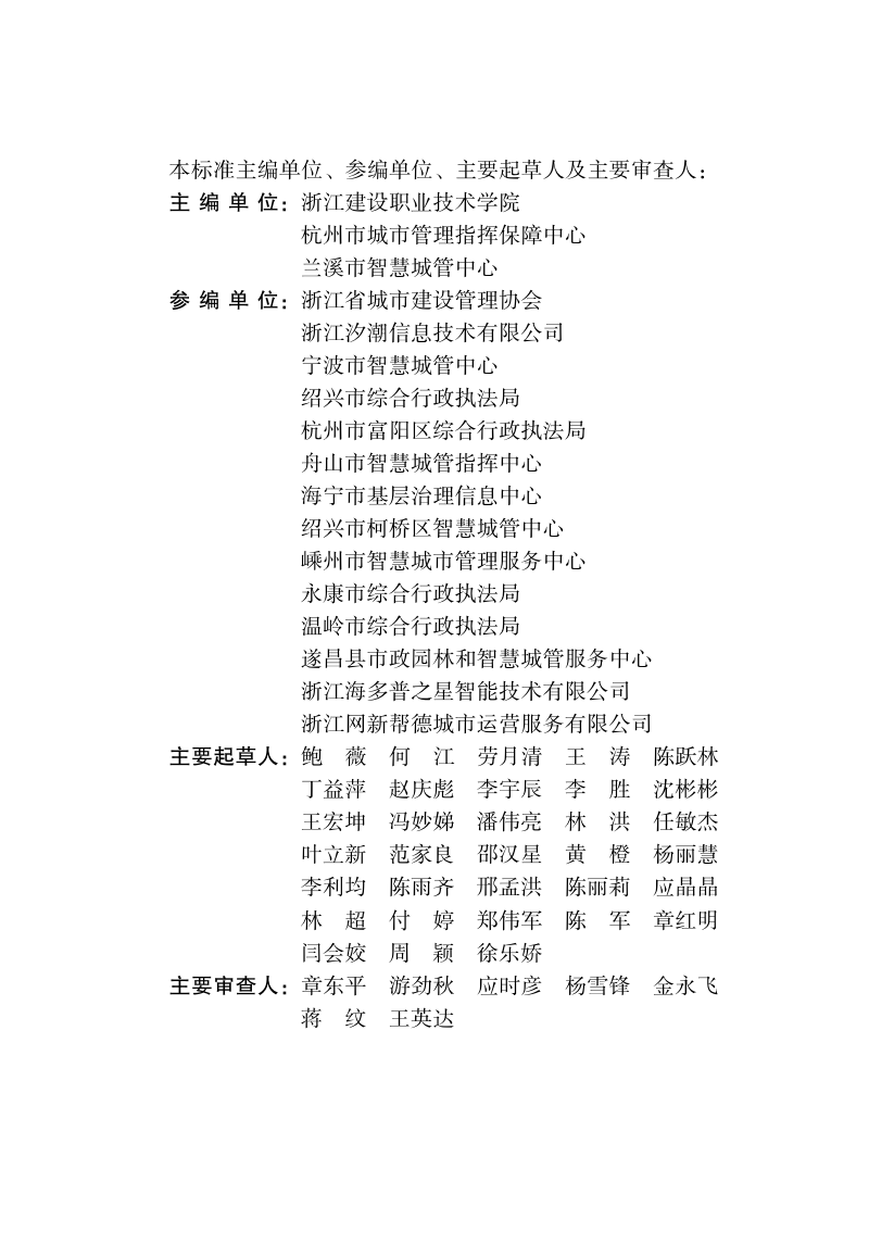 浙江省《数字化城市管理综合评价标准》（报批稿）第3页