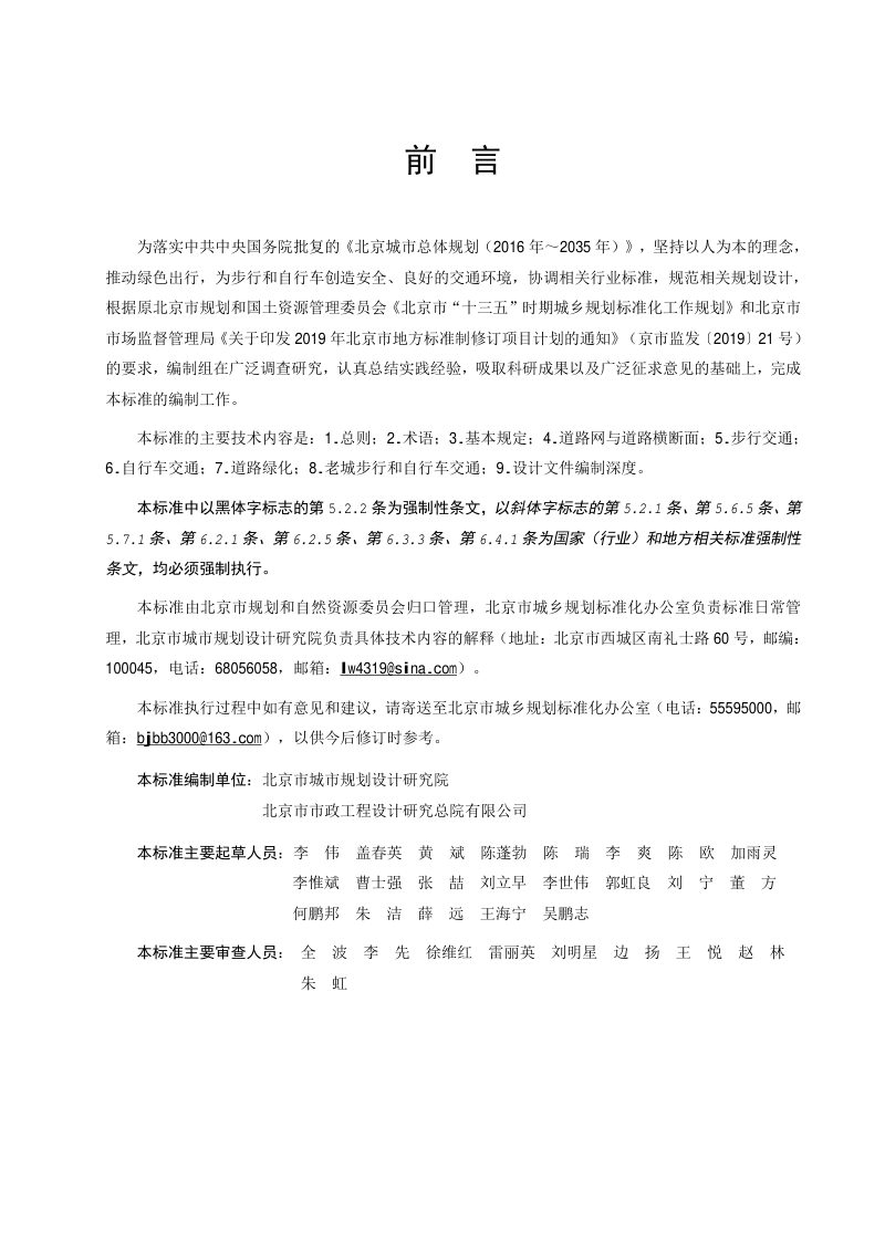 北京市《步行和自行车交通环境规划设计标准》DB11/1761-2020第3页