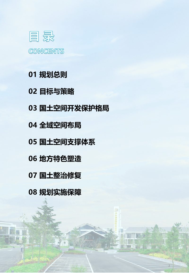 威海市文登区张家产镇国土空间规划（2021-2035年）第3页