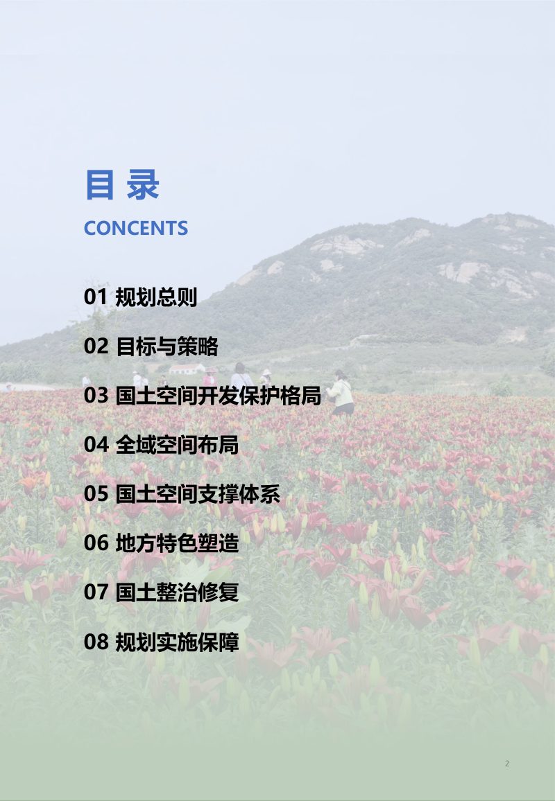 威海市文登区文登营镇国土空间规划（2021-2035年）第3页