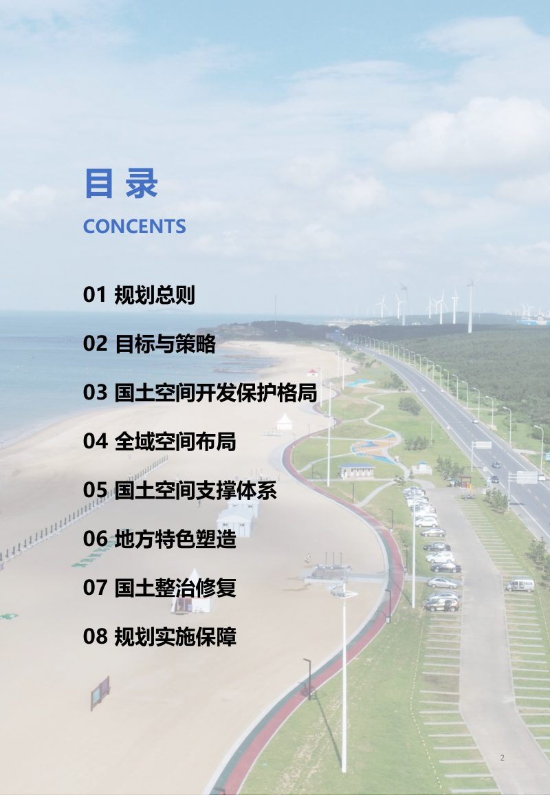 威海经济技术开发区泊于镇国土空间规划（2021-2035年）第3页