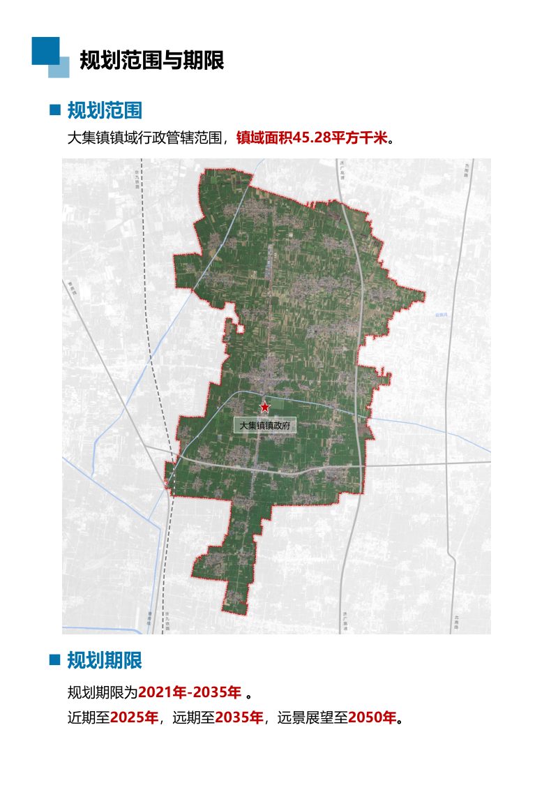曹县大集镇国土空间规划(2021-2035年)第3页