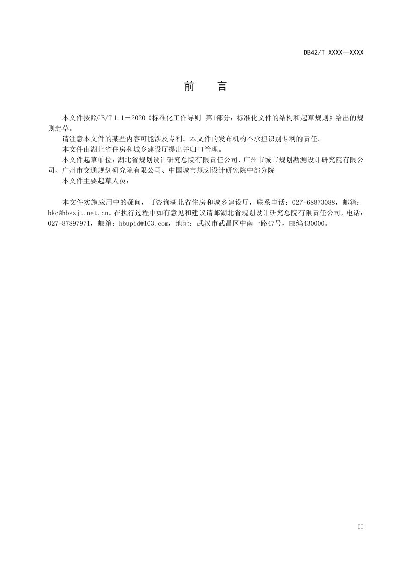 湖北省《城市与建筑风貌管控导则》（征求意见稿）第3页