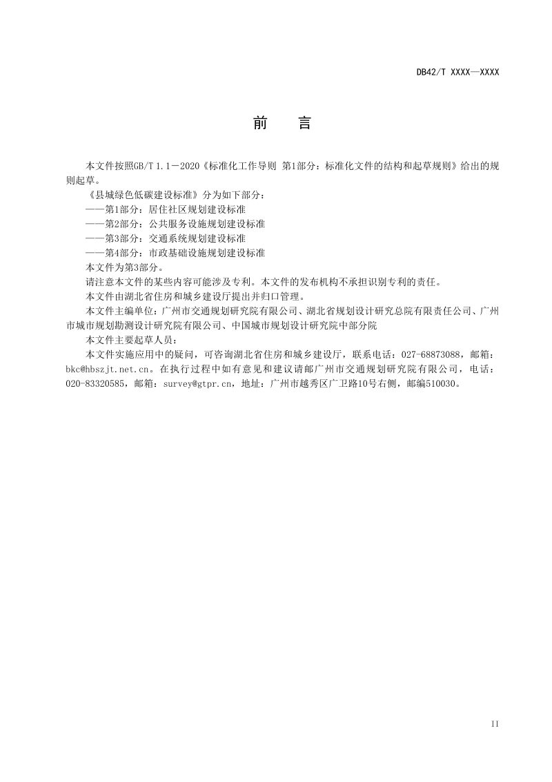 湖北省《县城绿色低碳建设标准第3部分：交通系统规划建设标准》（征求意见稿）第3页