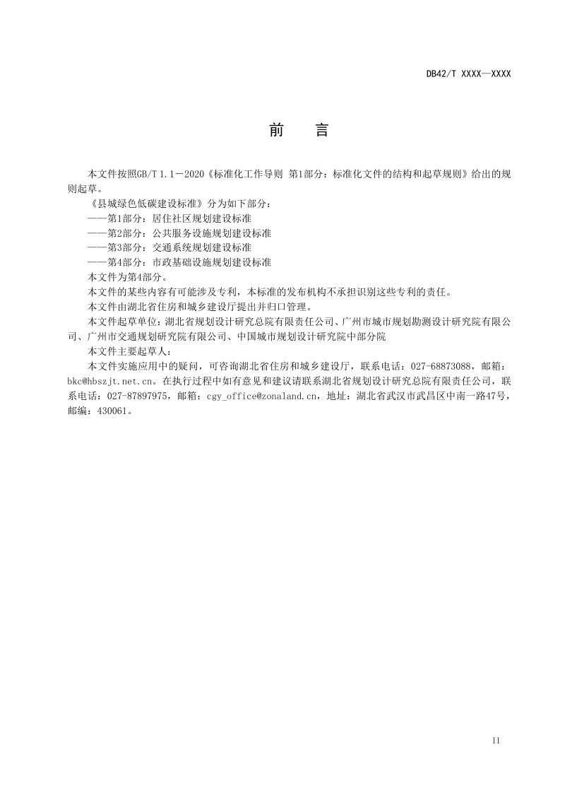 湖北省《县城绿色低碳建设标准第4部分：市政基础设施规划建设标准》（征求意见稿）第3页