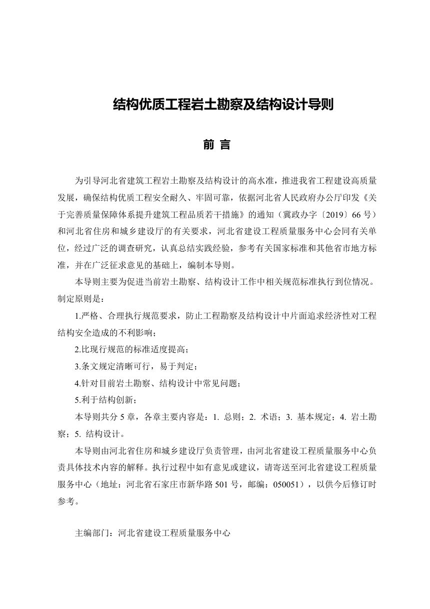 河北省《结构优质工程岩土勘察和结构设计导则》（征求意见稿）第2页