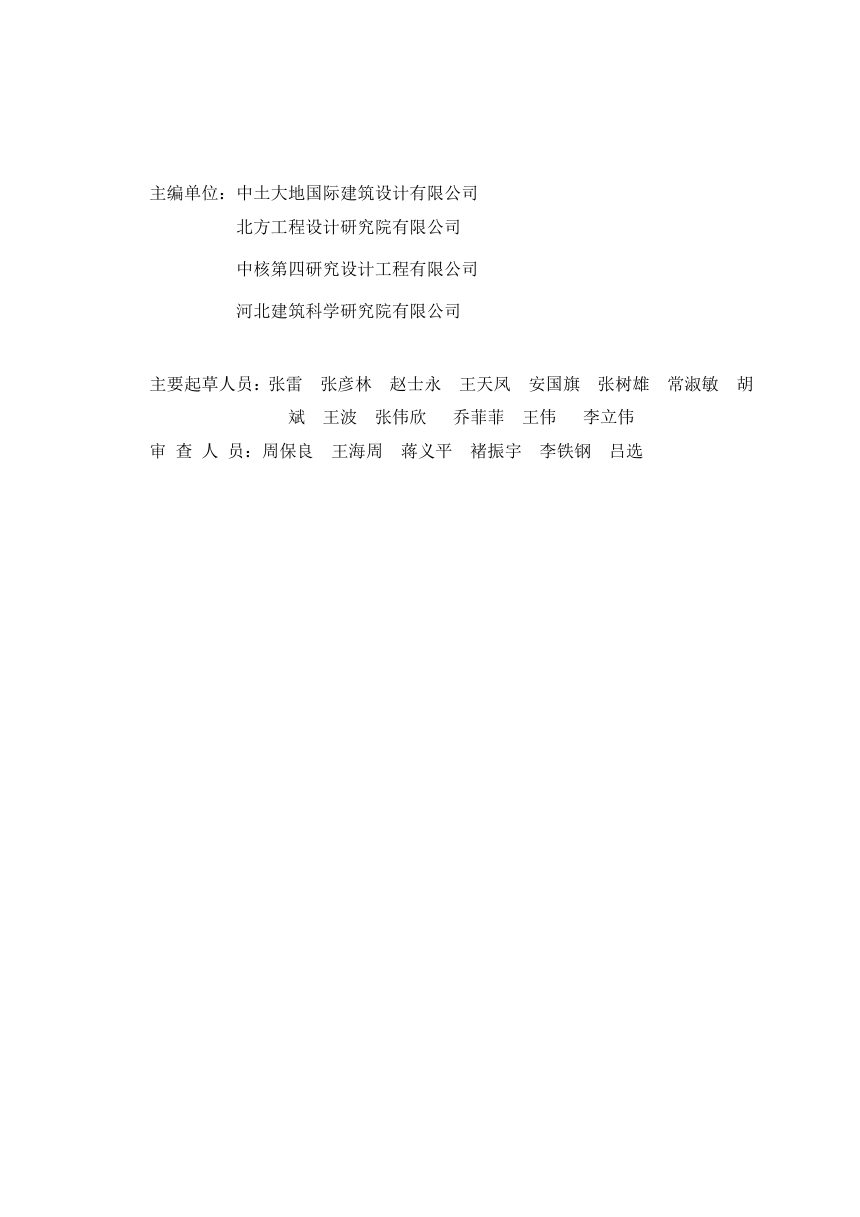 河北省《结构优质工程岩土勘察和结构设计导则》（征求意见稿）第3页