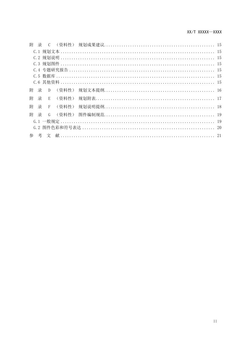 《省级国土空间生态修复规划编制指南》（征求意见稿）第3页