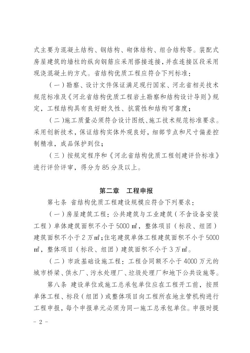 河北省结构优质工程创建评审管理办法（试行）（征求意见稿）第2页