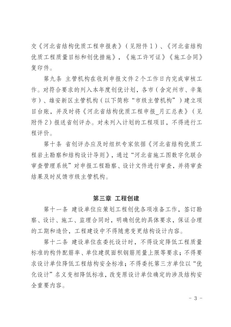 河北省结构优质工程创建评审管理办法（试行）（征求意见稿）第3页