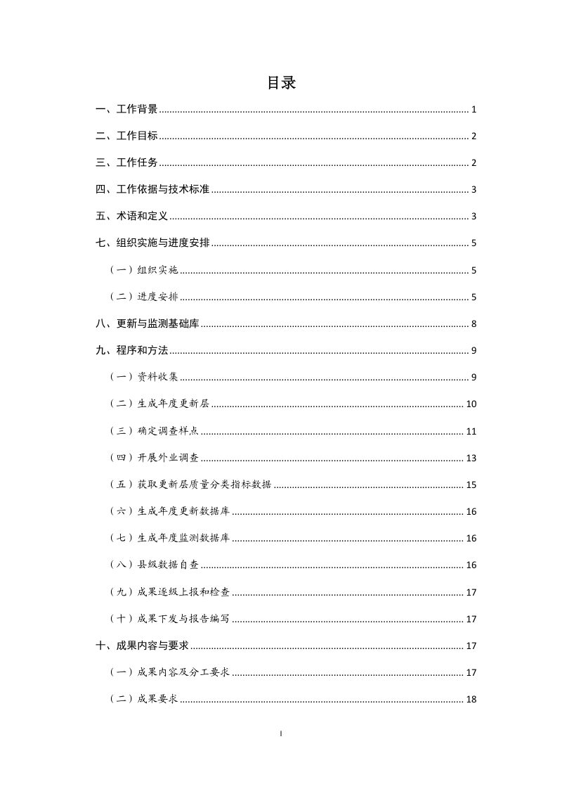 浙江省耕地资源质量分类年度更新与监测实施方案（2023年度）第2页