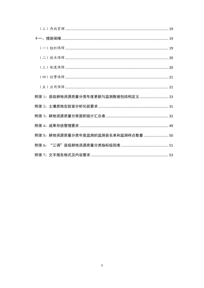 浙江省耕地资源质量分类年度更新与监测实施方案（2023年度）第3页