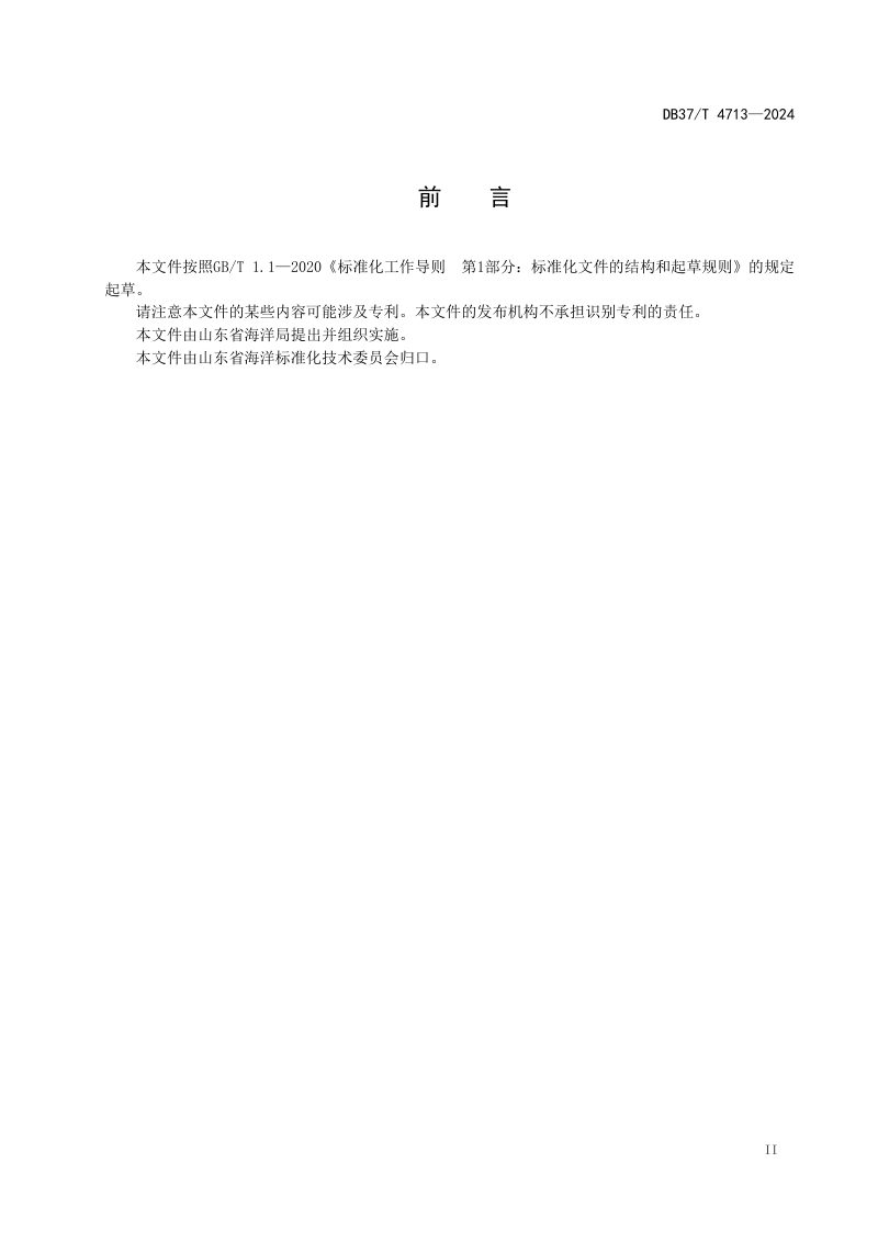 山东省《海洋牧场海洋预报和警报发布》DB37/T 4713-2024第3页