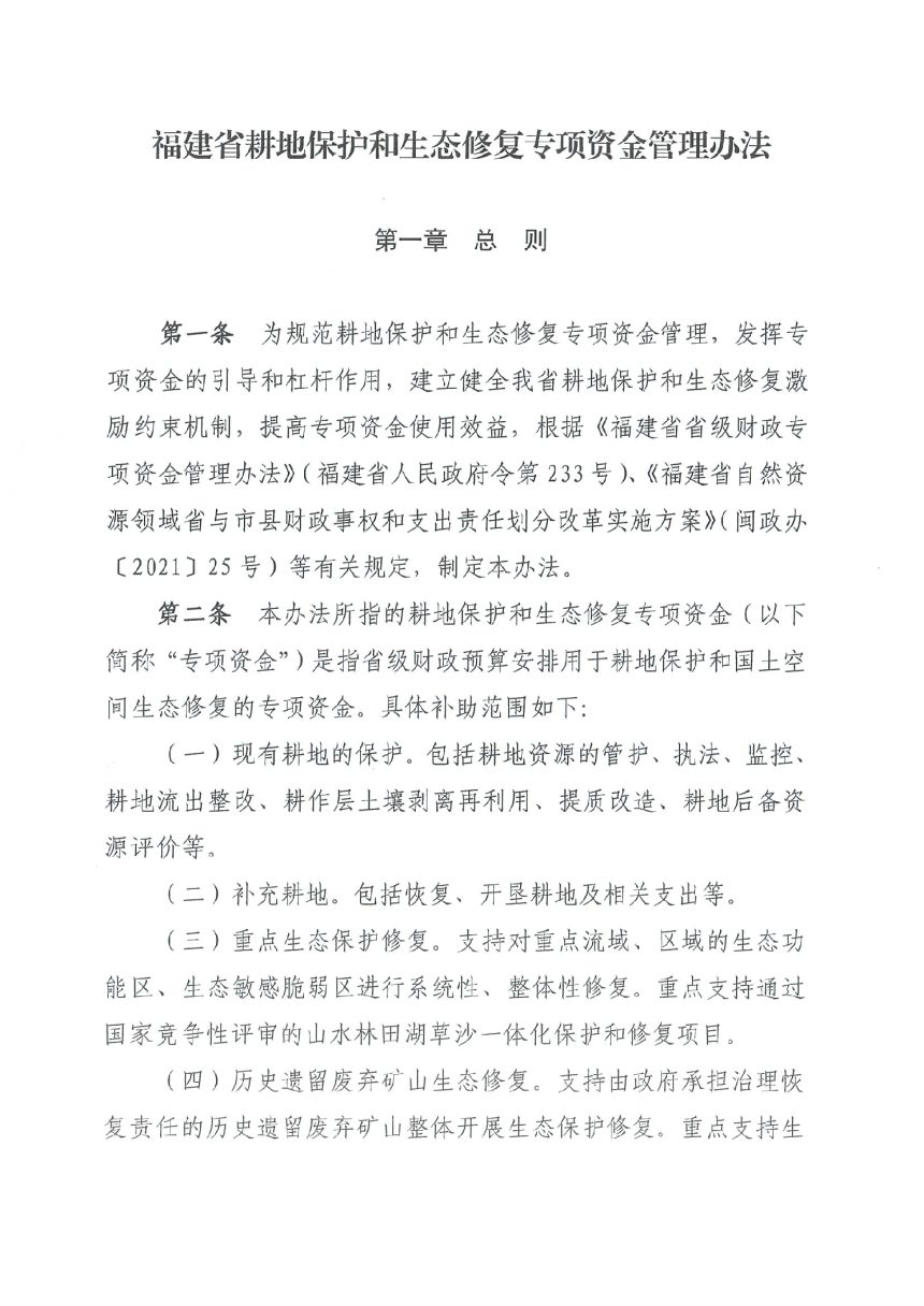 福建省耕地保护和生态修复专项资金管理办法第3页