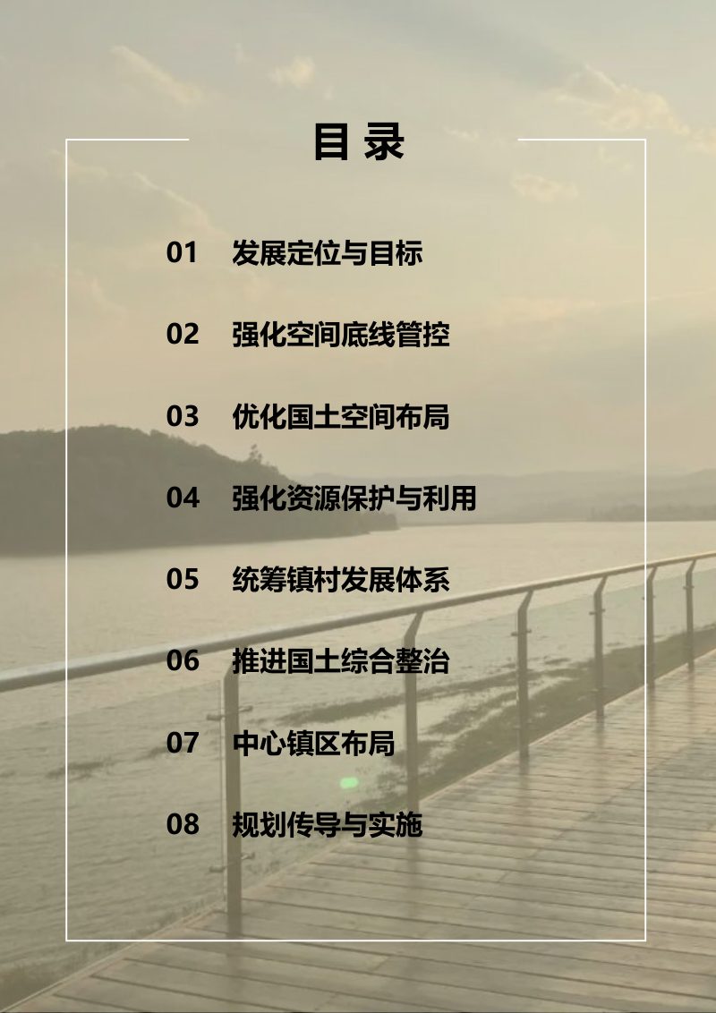 南华县沙桥镇国土空间规划（2021-2035年）第3页
