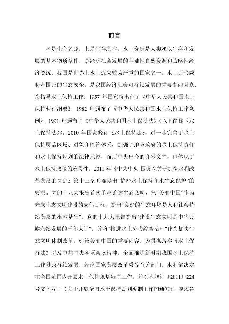 上海市水土保持规划修编 （2021-2035 年）第2页