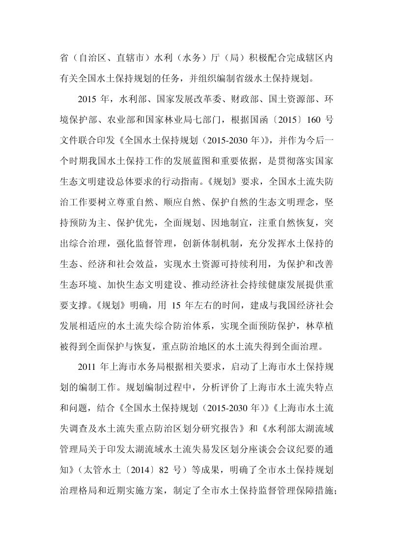 上海市水土保持规划修编 （2021-2035 年）第3页