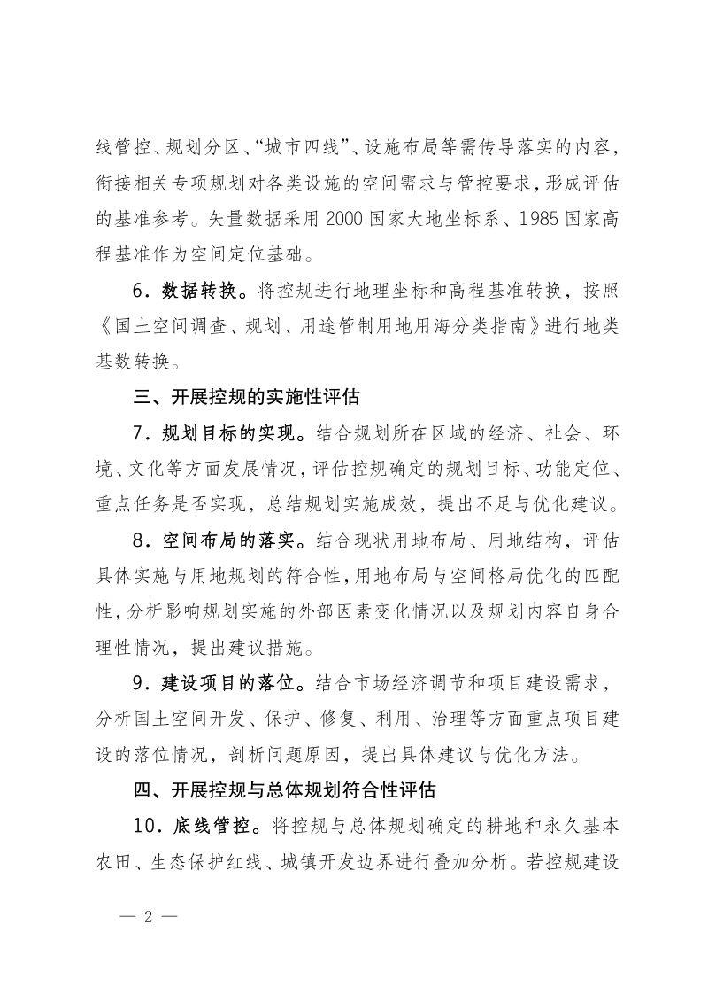 宁夏回族自治区城镇开发边界内已编控制性详细规划评估要点第2页