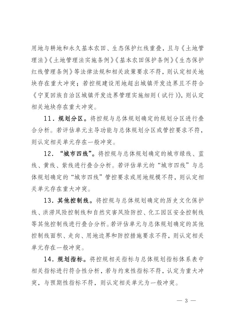 宁夏回族自治区城镇开发边界内已编控制性详细规划评估要点第3页