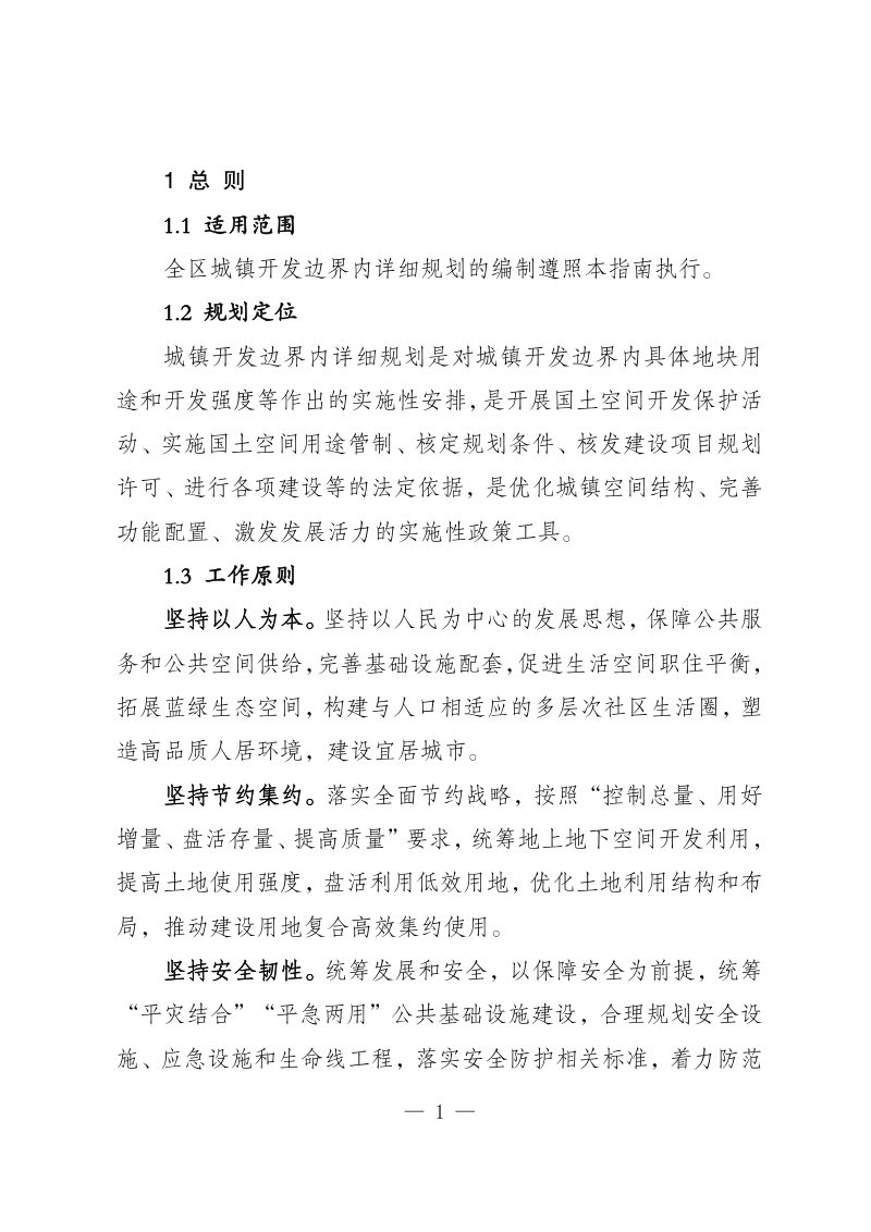 宁夏回族自治区城镇开发边界内详细规划编制指南（试行）第3页