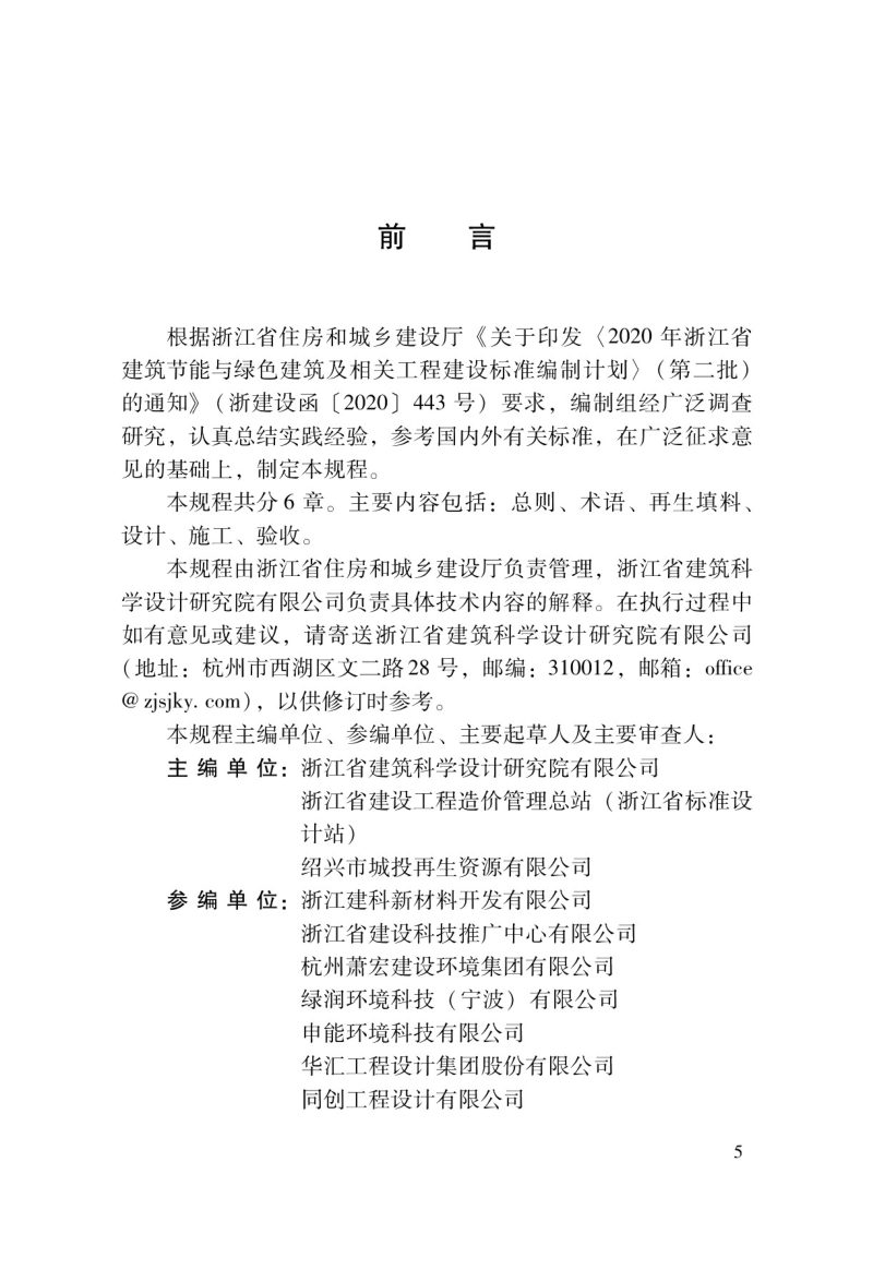 浙江省《废弃泥浆再生填料道路路基技术规程》DBJ33/T 1313-2024第3页