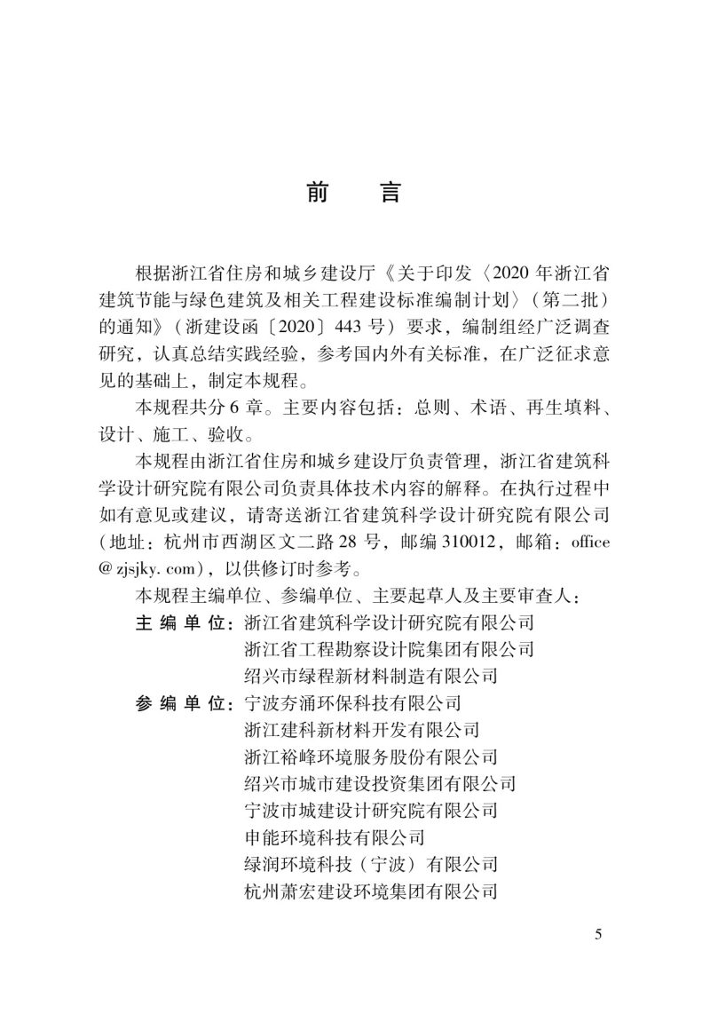 浙江省《工程渣土再生填料道路路基技术规程》DBJ33/T 1312-2024第3页