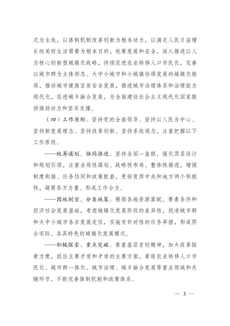 国家发改委《“十四五”新型城镇化实施方案》发改规划〔2022〕960号第3页