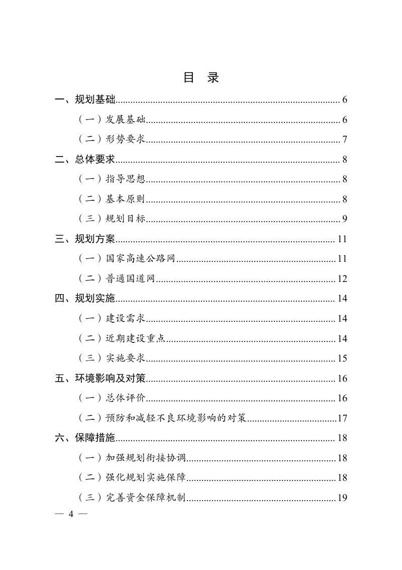国家发展改革委 交通运输部《国家公路网规划》发改基础〔2022〕1033号第2页