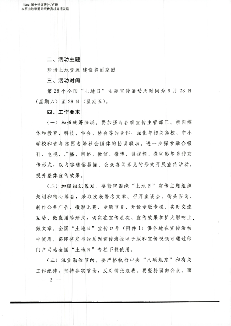 自然资源部办公厅《关于开展第28个全国“土地日”主题宣传周活动的通知》自然资办函〔2018〕407号第2页
