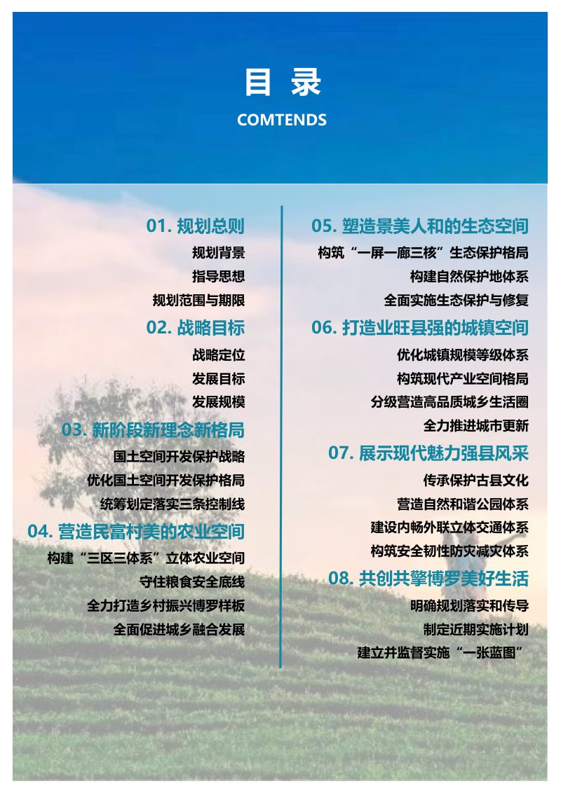 广东省博罗县国土空间总体规划（2020-2035年）第3页