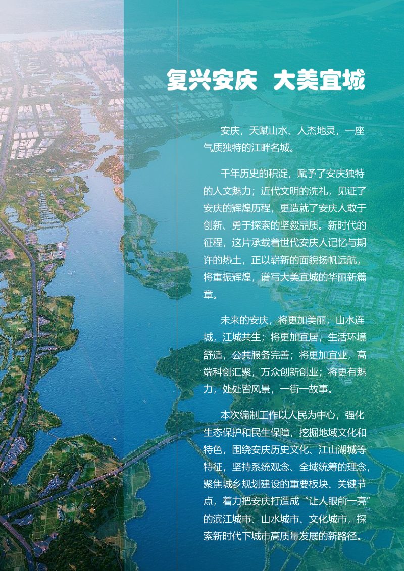 安庆市“一带一轴一环三城”城市设计第2页