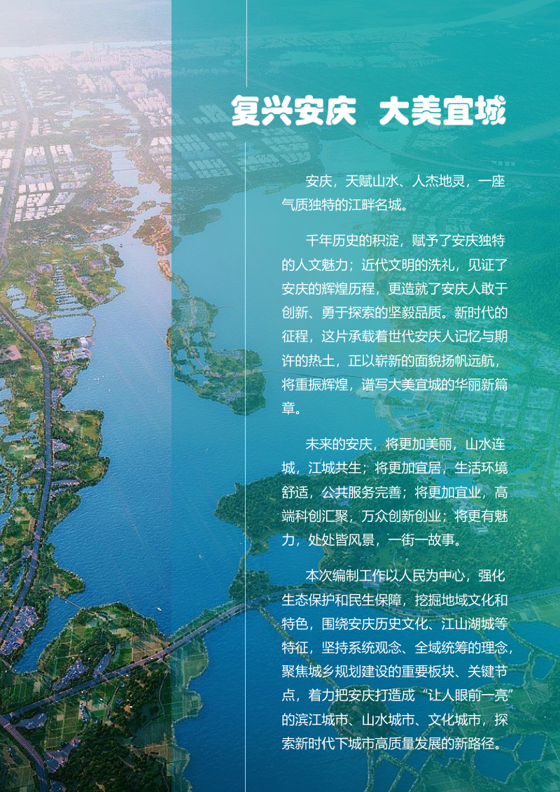 安庆市“一带一轴一环三城”城市设计第2页