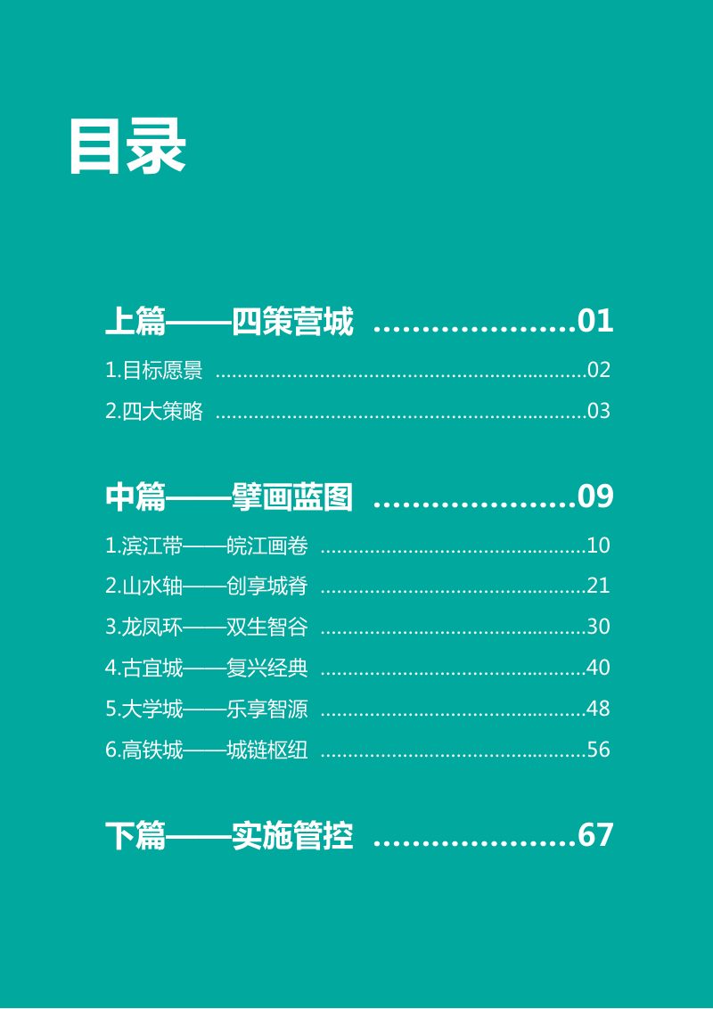 安庆市“一带一轴一环三城”城市设计第3页