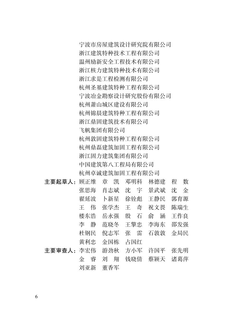 浙江省《既有建筑加固高延性混凝土应用技术规程》（报批稿）第3页