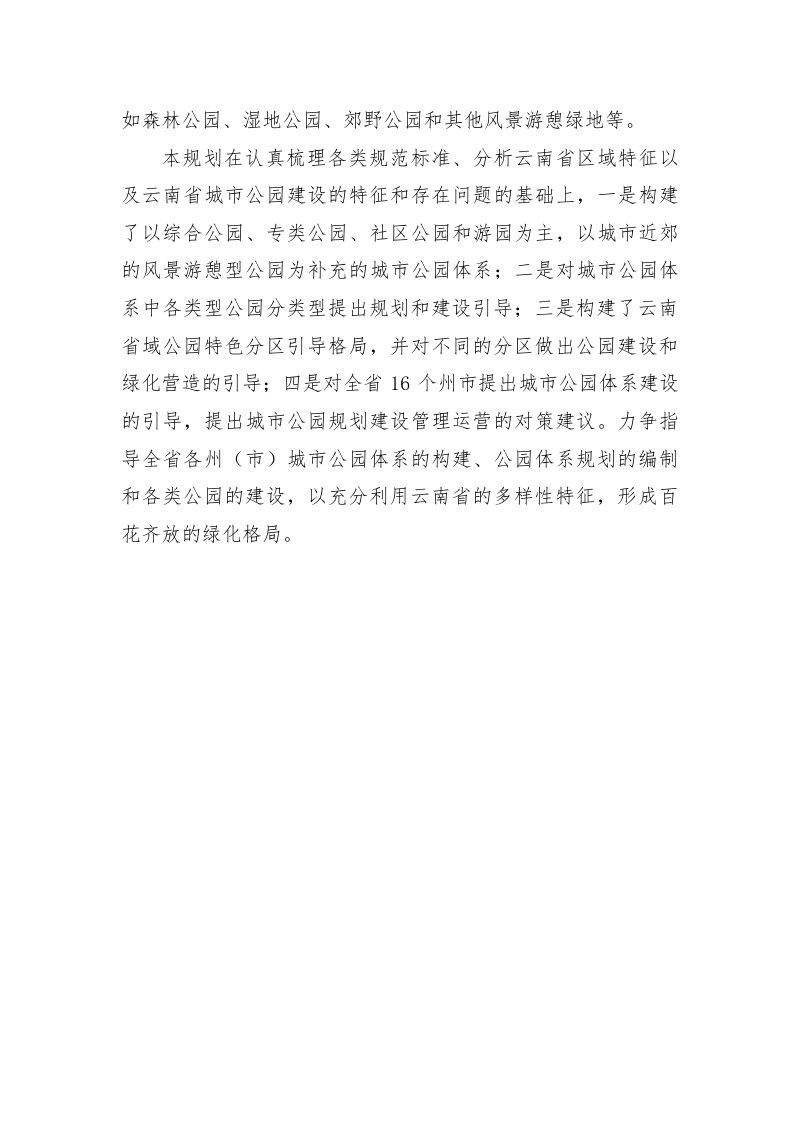 云南省公园体系建设规划（2022-2035年）第3页