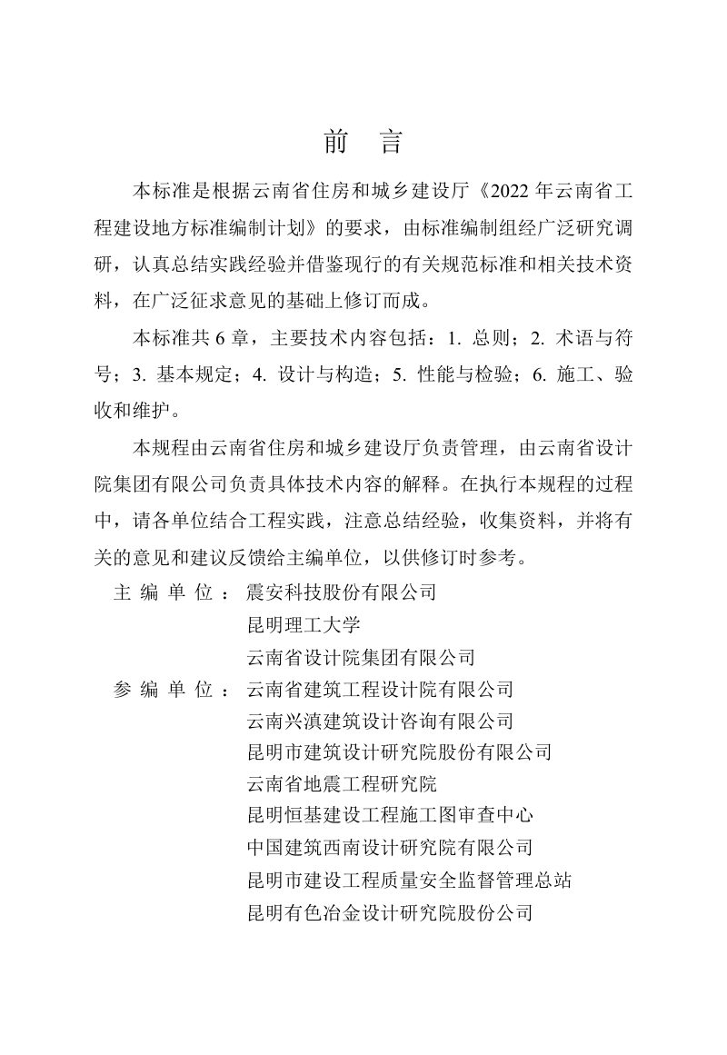 云南省《建筑隔震柔性管线应用技术规程》（征求意见稿）第2页